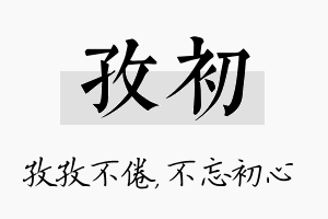 孜初名字的寓意及含义