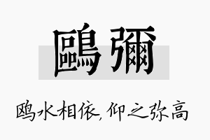 鸥弥名字的寓意及含义