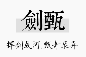 剑甄名字的寓意及含义