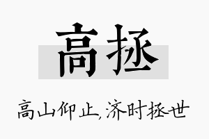 高拯名字的寓意及含义