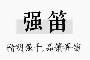 强笛名字的寓意及含义