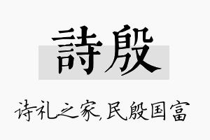 诗殷名字的寓意及含义