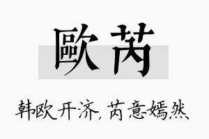 欧芮名字的寓意及含义