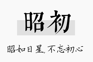 昭初名字的寓意及含义