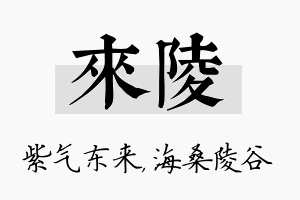 来陵名字的寓意及含义