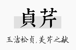 贞芹名字的寓意及含义