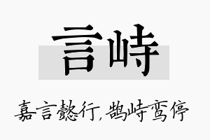 言峙名字的寓意及含义