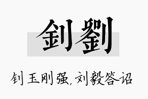 钊刘名字的寓意及含义