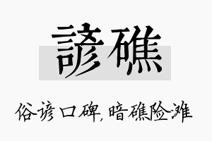 谚礁名字的寓意及含义