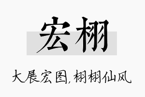 宏栩名字的寓意及含义