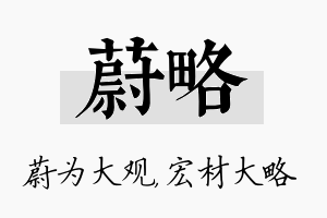 蔚略名字的寓意及含义