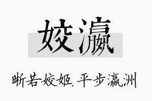 姣瀛名字的寓意及含义