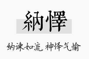 纳怿名字的寓意及含义