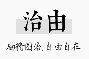 治由名字的寓意及含义