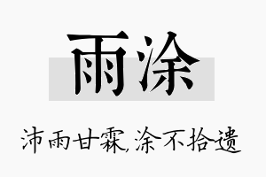 雨涂名字的寓意及含义