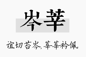 岑莘名字的寓意及含义