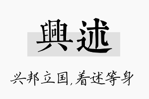 兴述名字的寓意及含义