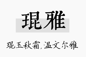 琨雅名字的寓意及含义