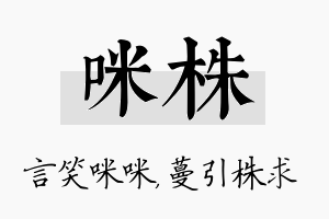 咪株名字的寓意及含义