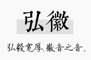 弘徽名字的寓意及含义