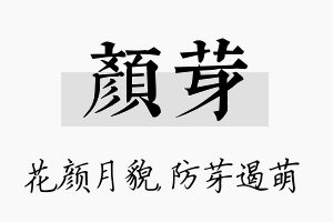 颜芽名字的寓意及含义