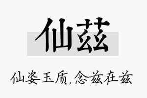 仙兹名字的寓意及含义