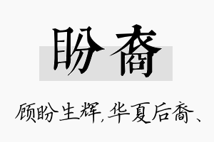 盼裔名字的寓意及含义