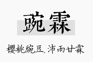 豌霖名字的寓意及含义