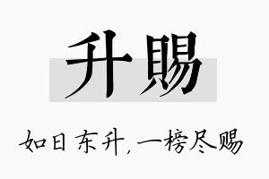 升赐名字的寓意及含义