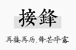 接锋名字的寓意及含义