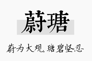 蔚瑭名字的寓意及含义