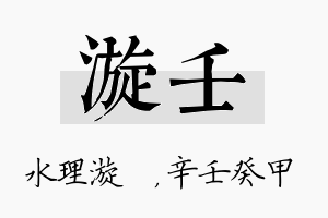 漩壬名字的寓意及含义