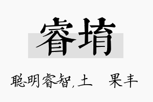 睿堉名字的寓意及含义