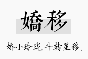 娇移名字的寓意及含义