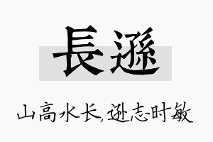 长逊名字的寓意及含义