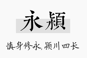 永颍名字的寓意及含义