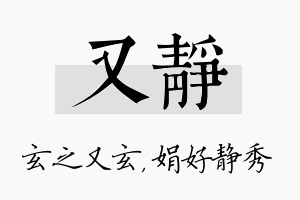 又静名字的寓意及含义