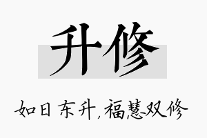 升修名字的寓意及含义