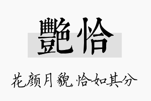 艳恰名字的寓意及含义