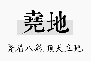 尧地名字的寓意及含义