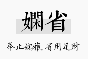 娴省名字的寓意及含义