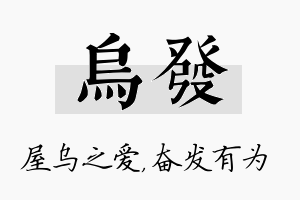 乌发名字的寓意及含义