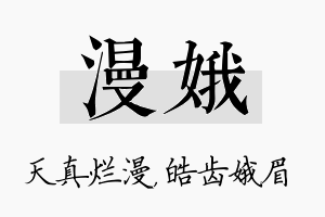 漫娥名字的寓意及含义