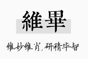 维毕名字的寓意及含义