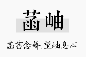 菡岫名字的寓意及含义