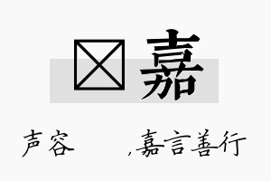 沄嘉名字的寓意及含义