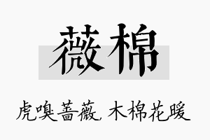 薇棉名字的寓意及含义