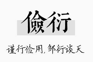 俭衍名字的寓意及含义