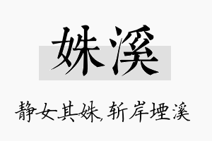 姝溪名字的寓意及含义