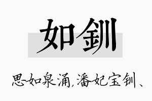 如钏名字的寓意及含义